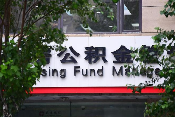 潍坊公积金专业提取代办（公积金专业提取代办宿迁）